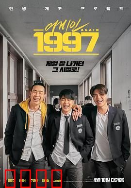 重回1997：逆袭人生