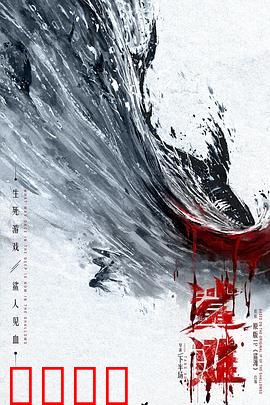 鲨滩2025：深海复仇