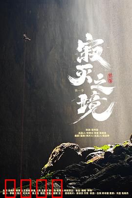 寂灭之境第一季：觉醒序曲