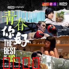 青春，你好！：致我们的小美好