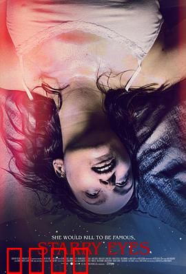 闪亮的眼睛：暗夜里的秘密