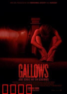 绞刑架：校园亡魂