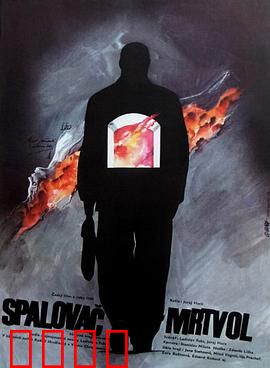 焚尸人：疯狂的火葬人