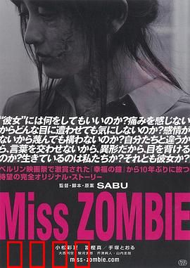 僵尸小姐：不死者的哀歌