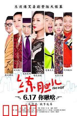 练胆儿：午夜惊魂之旅