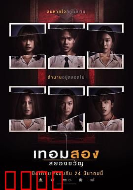 猛鬼大学2：夜半歌声