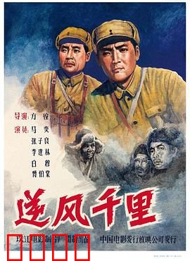 逆风千里：押送战俘的生死博弈