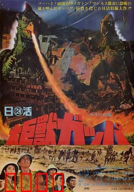 大巨兽加帕：觉醒的远古守护者