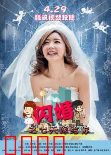 闪婚之七天嫁给你：契约夫妻的逆袭