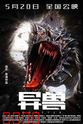 异兽：荒岛惊魂