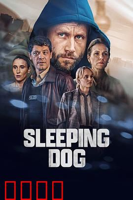 沉睡的真相：沉睡的密码