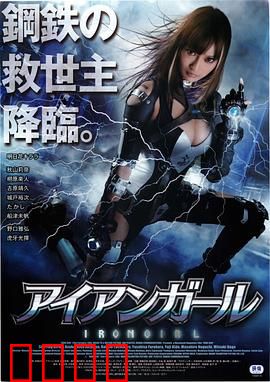 钢铁少女：铁血玫瑰