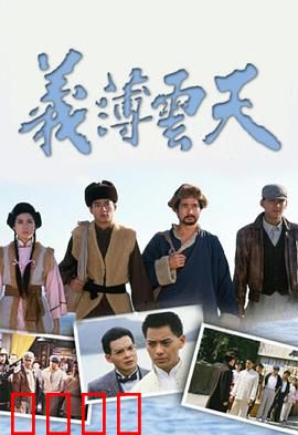 义薄云天粤语：兄弟反目成仇