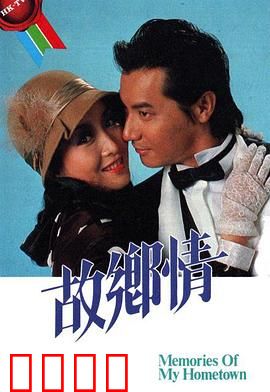 故乡情粤语：游子归乡心