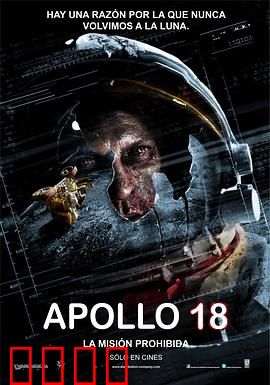 阿波罗18号：登月恐怖实录