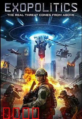 外星政治：星际谍战