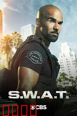 反恐特警组第四季：生死时速