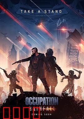 占领2：深渊反攻