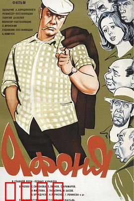 阿丰尼亚：小人物大梦想