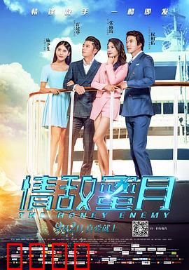 情敌蜜月：爱情攻防战