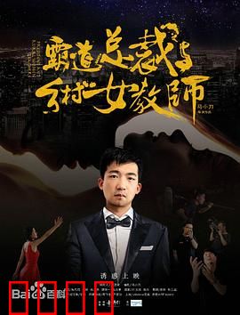 霸道总裁与乡村女教师：失忆后的真爱