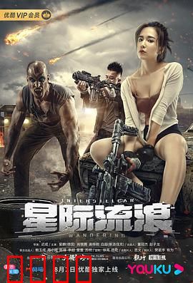 星际流浪：孤独的星际旅途