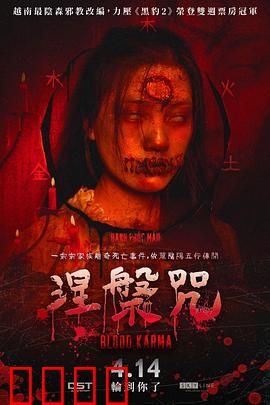 涅槃咒：轮回诅咒之谜