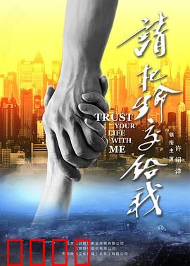 请把生命交给我：为爱重生