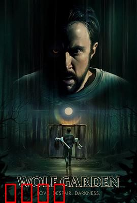 狼人花园：月夜惊魂