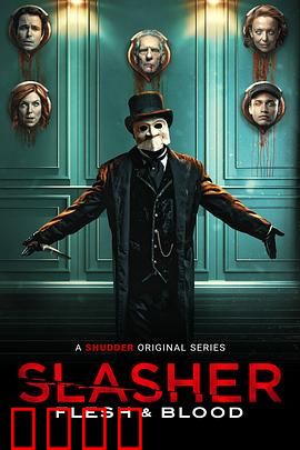 鲜血淋漓第四季：夏日牛头魔