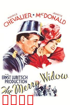 风流寡妇：爱情与阴谋