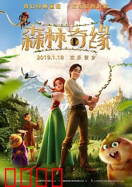 森林奇缘：光明之石