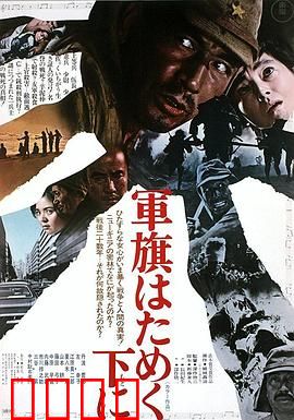 飘舞的军旗下：战争中的抉择