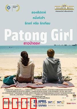 芭东女孩：逆袭人生