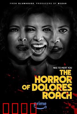 桃乐丝·罗奇的恐惧：心理噩梦