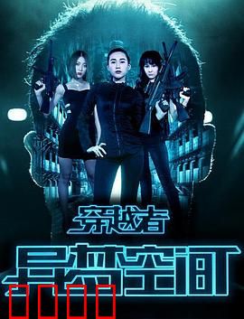 穿越者之异梦空间：梦魇重重