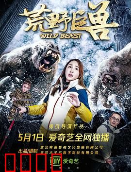 荒野巨兽：生死追击