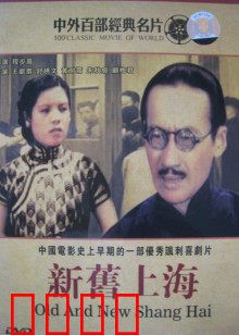 新旧上海：时代洪流中的小人物