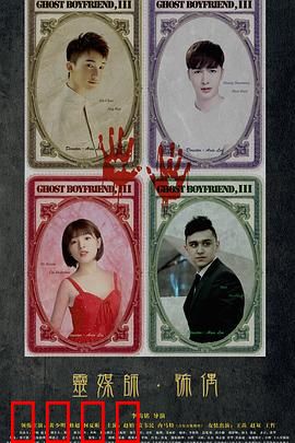 灵界基友3怖偶：玩偶杀人夜