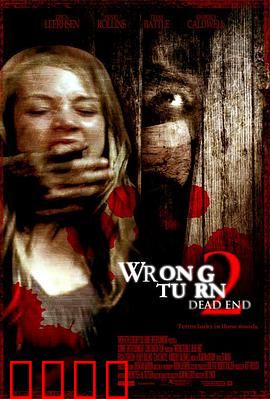 致命弯道2：血腥真人秀