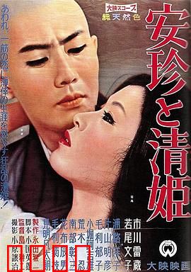 安珍与清姬：蛇女悲歌