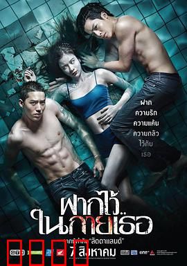 泳队惊魂：水下杀机