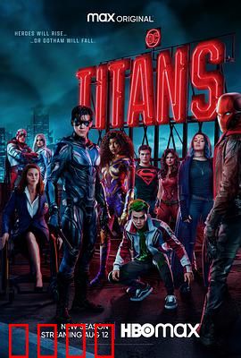 泰坦第三季：终极决战