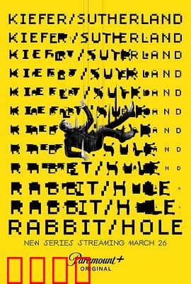 间谍兔洞第一季：企业间谍的致命骗局