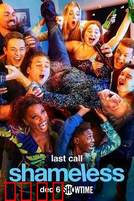 无耻之徒：穷鬼一家亲