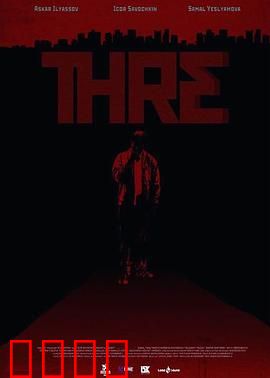 梦魇三：轮回噩梦