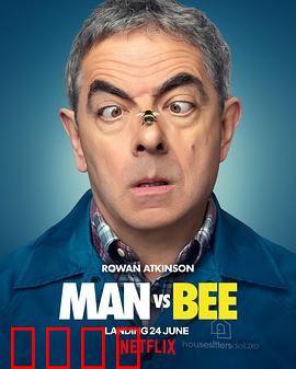 人来蜂：疯狂斗蜂记