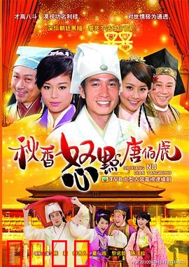 秋香怒点唐伯虎粤语：爆笑重温经典