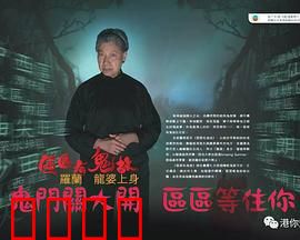 区区有鬼故粤语：都市传说惊魂