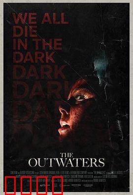 异水：水底惊魂